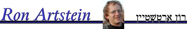 Ron Artstein
רון
ארטשטיין